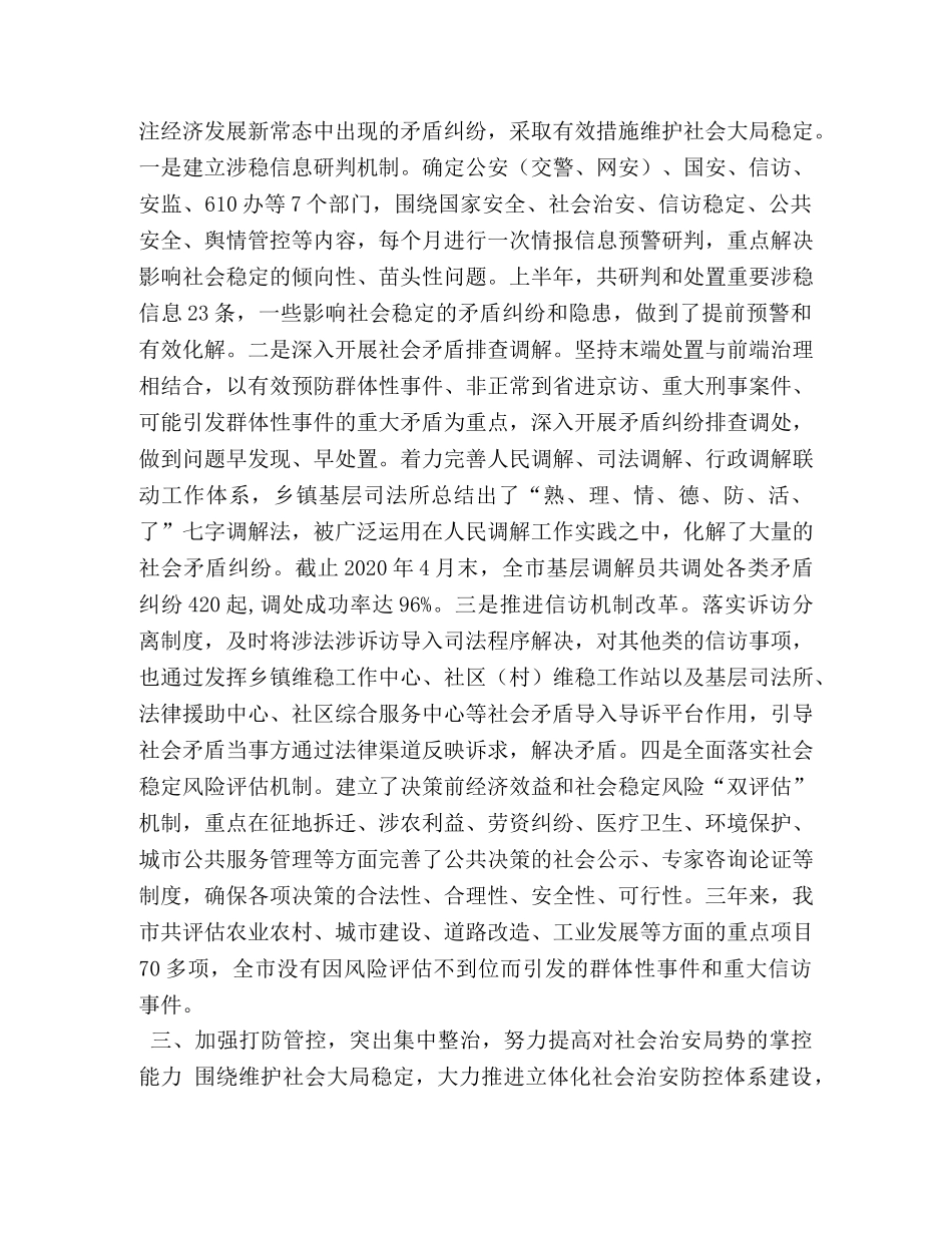 综治险 --市强化五项措施,提升综治和平安建设整体水平 _第2页