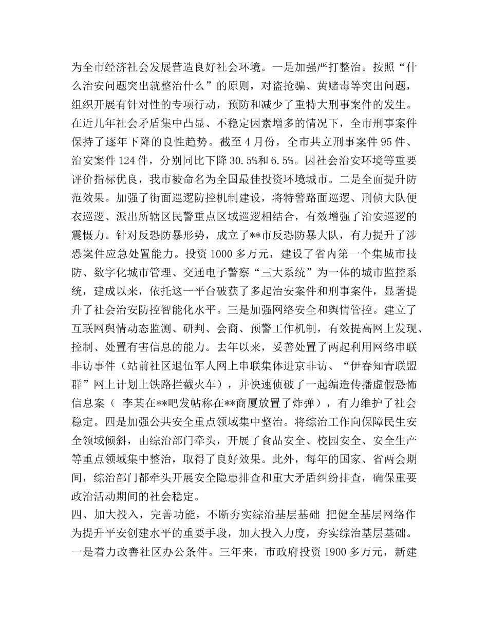 综治险 --市强化五项措施,提升综治和平安建设整体水平 _第3页