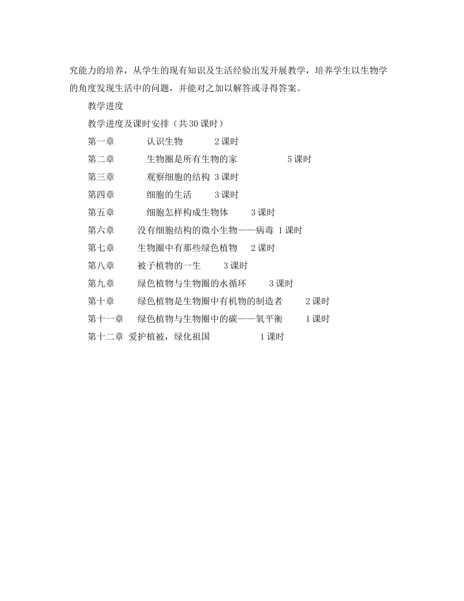 2020年下学期生物学科教学工作计划_第2页