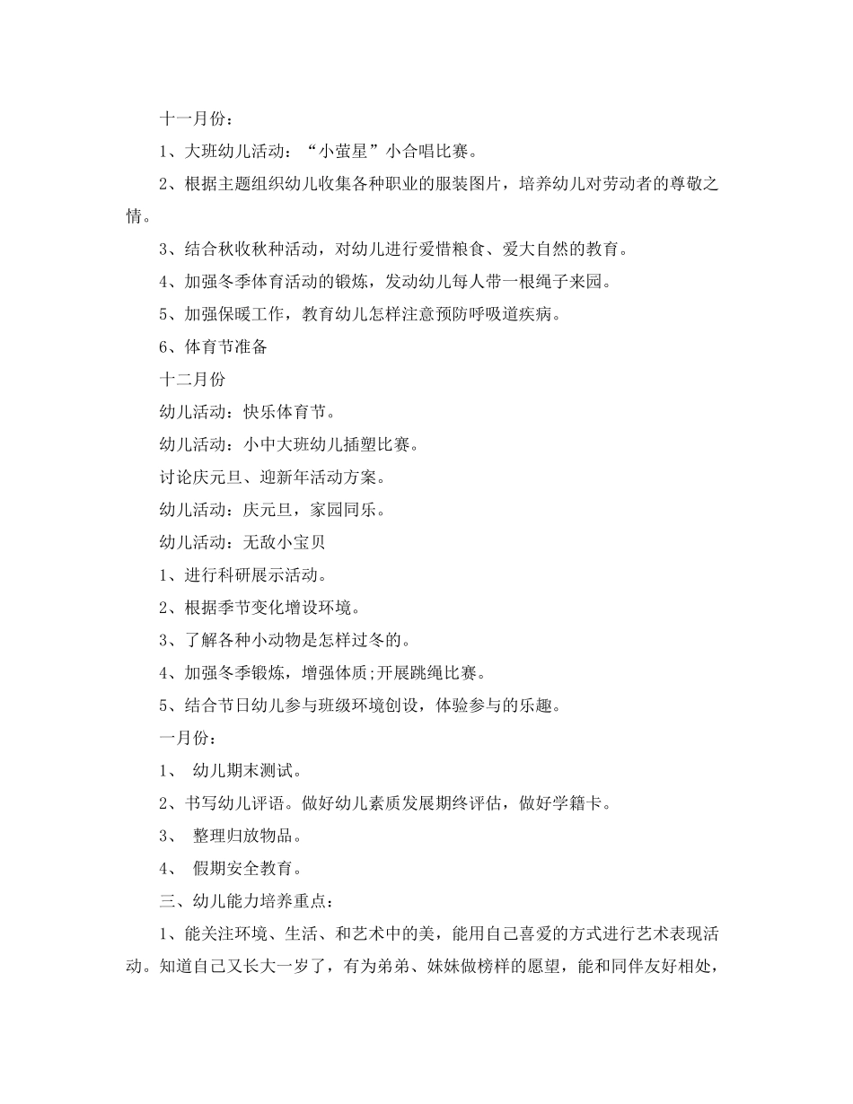 2020年1月幼儿园大班班主任工作计划_第3页