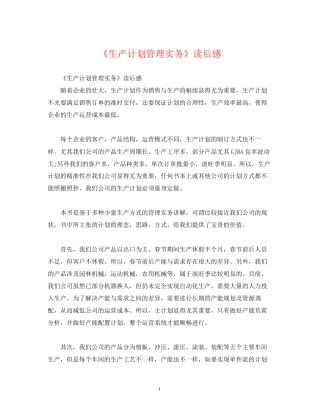 《生产计划管理实务》读后感2)