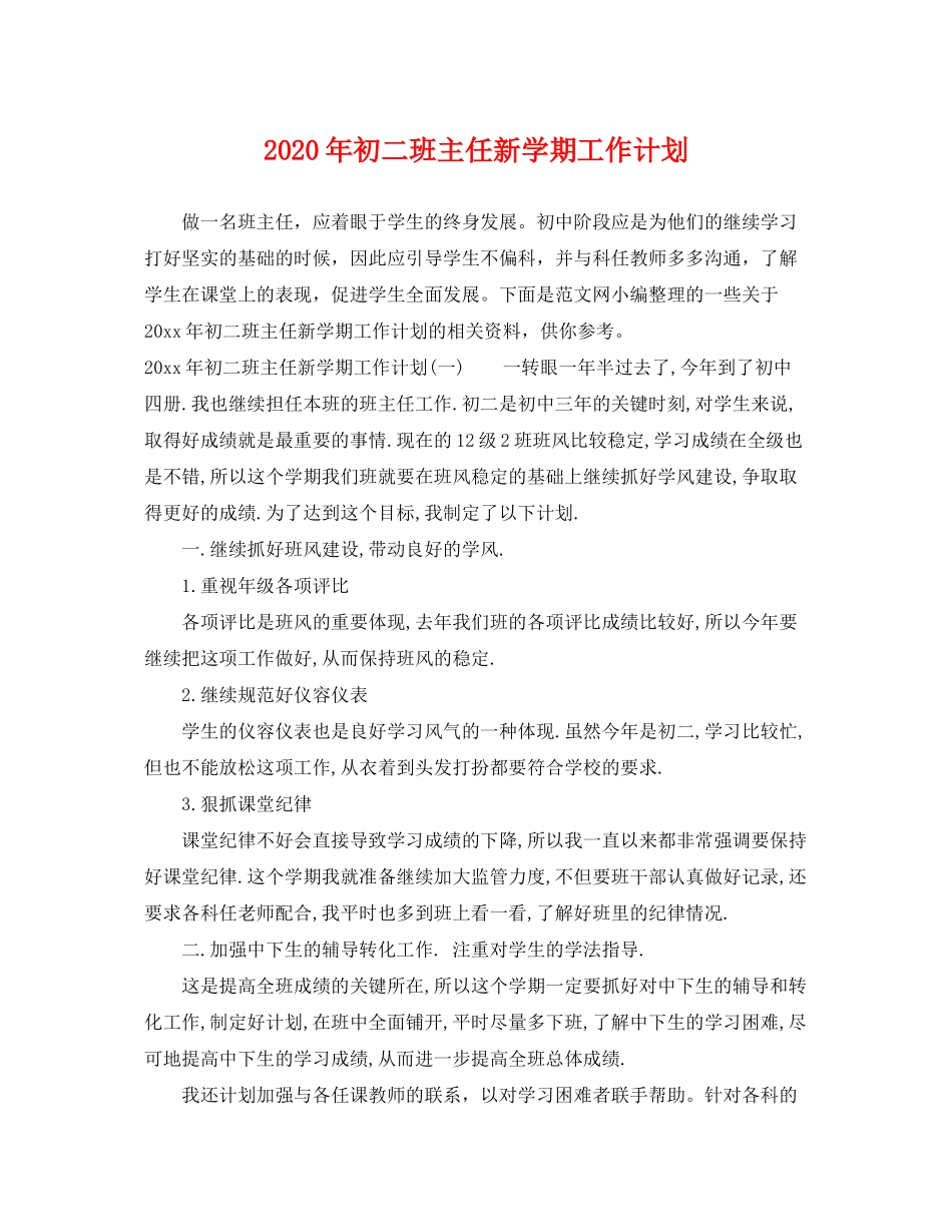 2020年初二班主任新学期工作计划_第1页