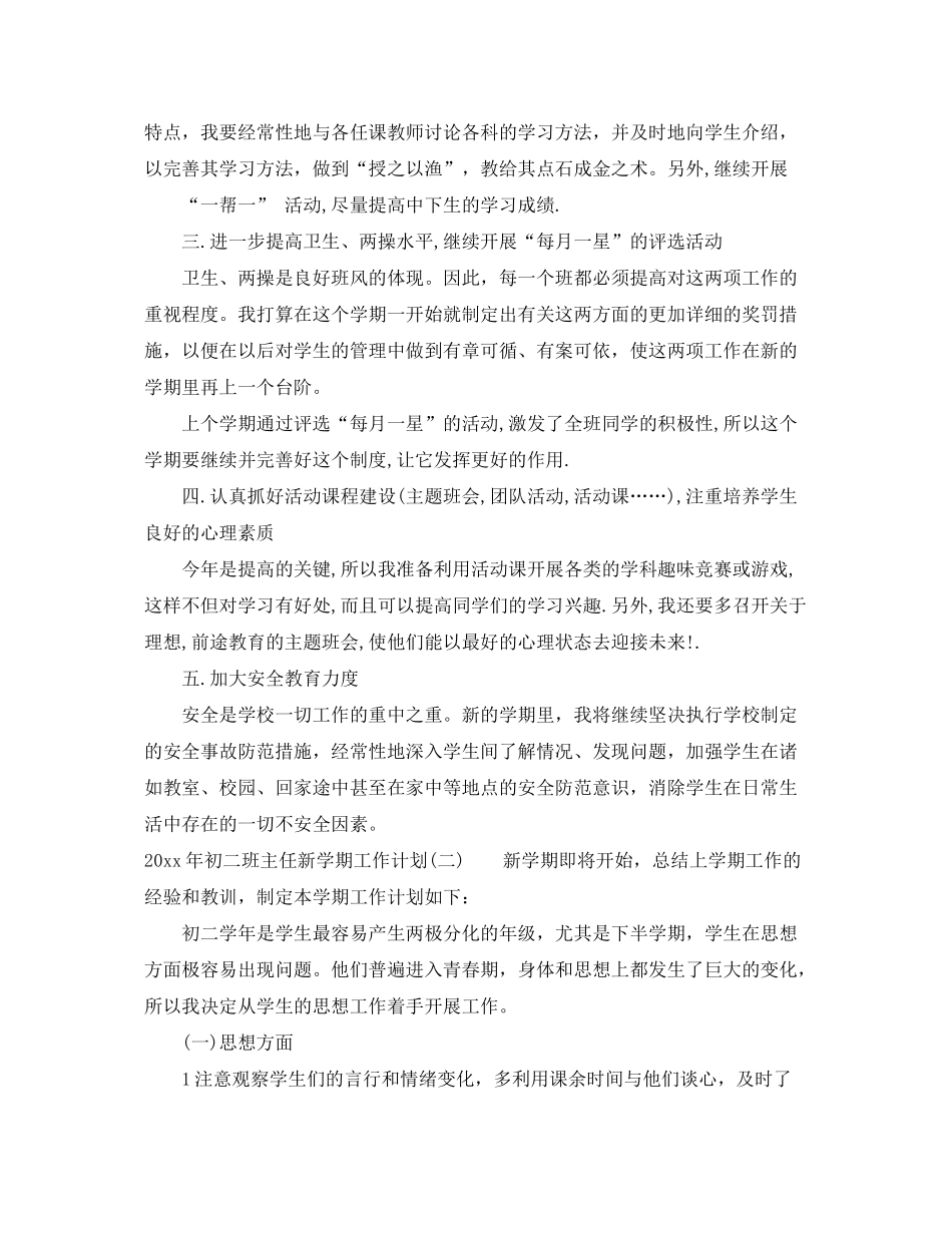 2020年初二班主任新学期工作计划_第2页