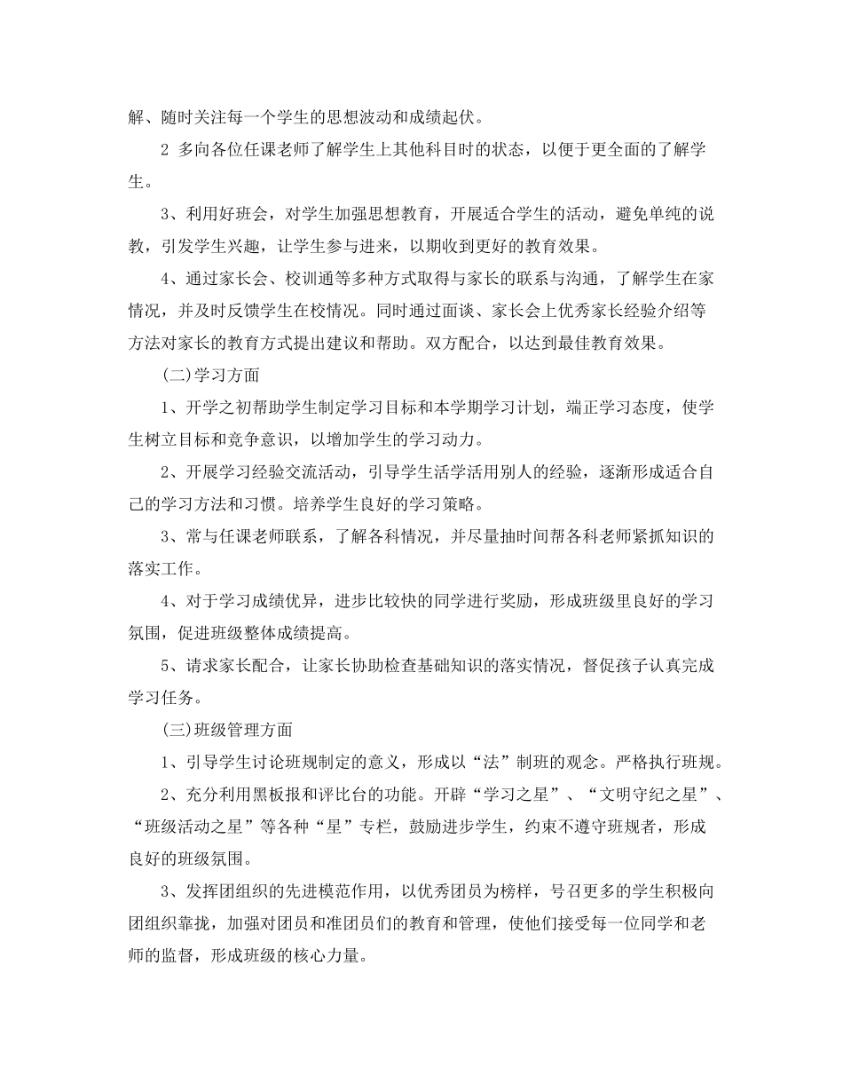 2020年初二班主任新学期工作计划_第3页