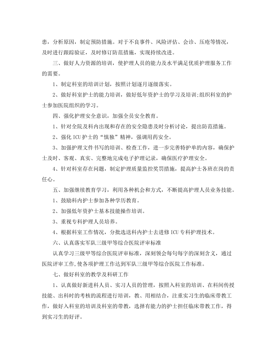 2020年科室护理工作计划范例_第2页