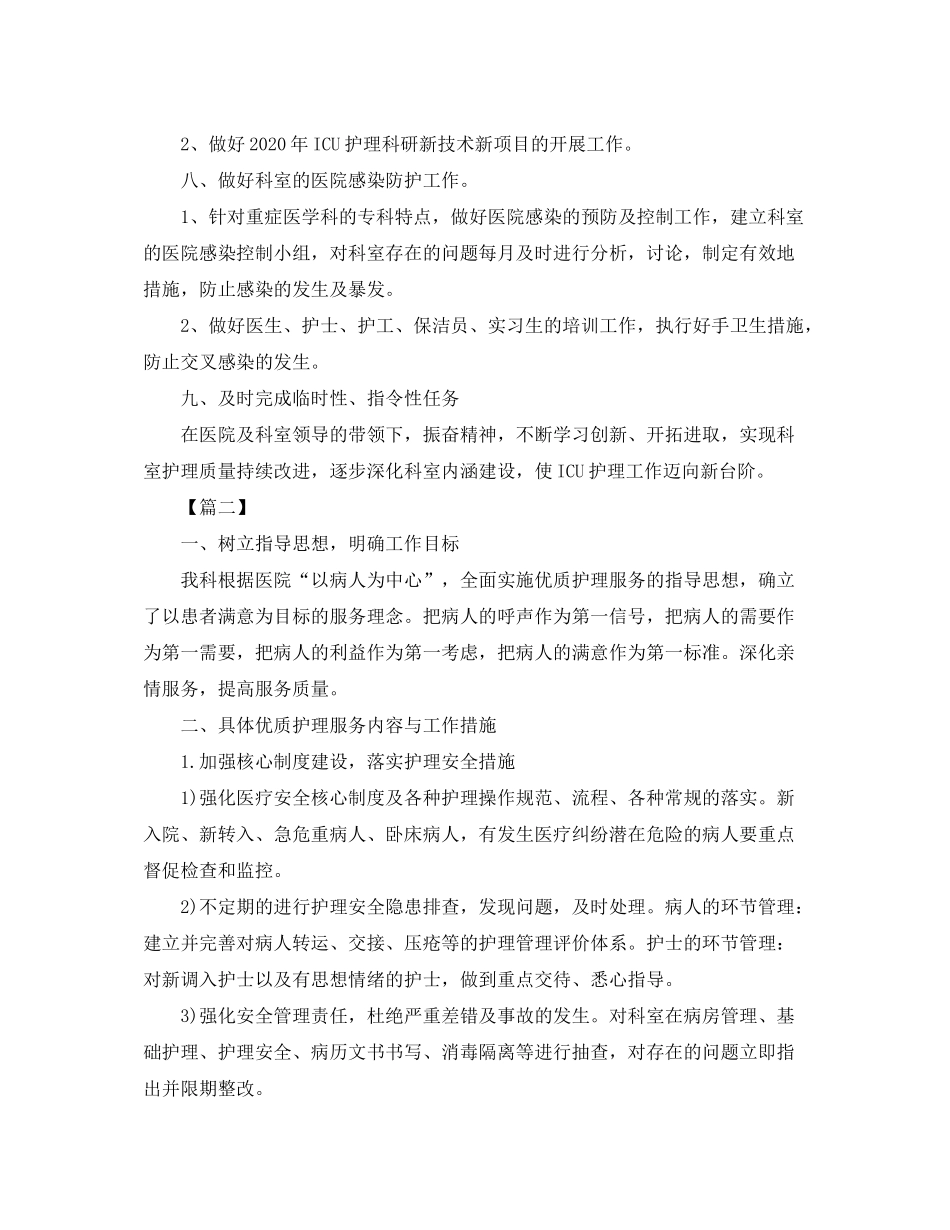 2020年科室护理工作计划范例_第3页