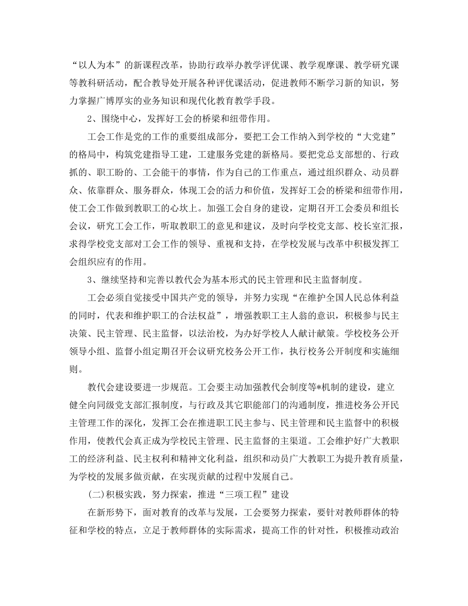2020年高校工会工作计划_第2页