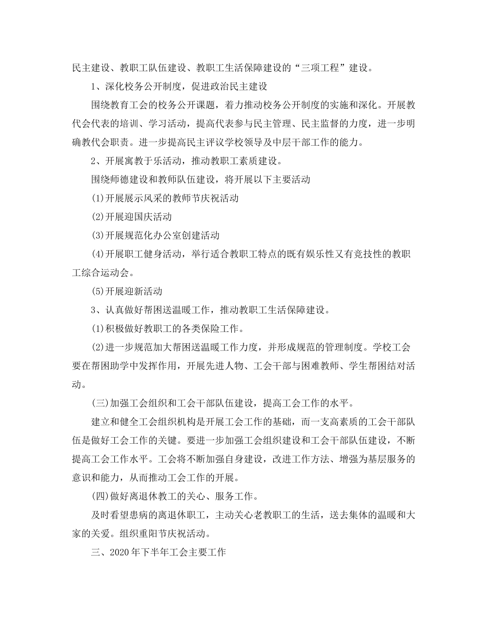 2020年高校工会工作计划_第3页