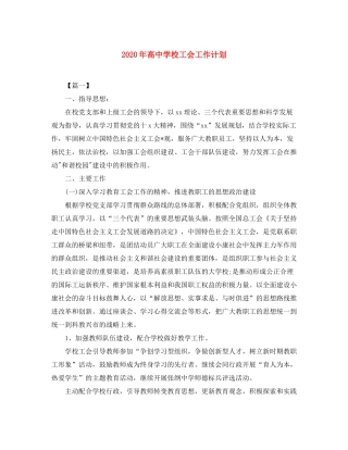 2020年高校工会工作计划