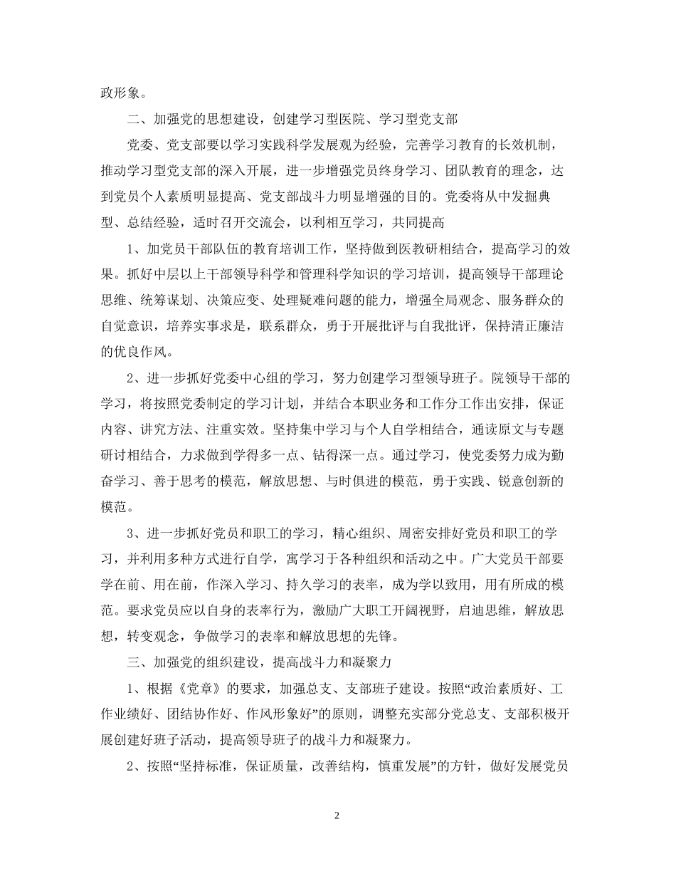 医院健康教育工作计划范文_第2页