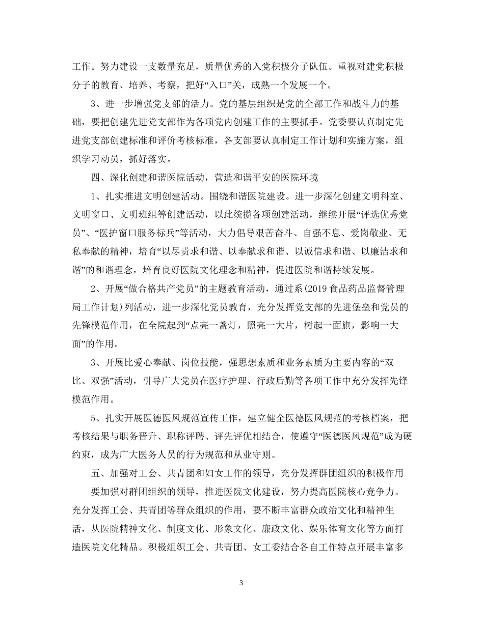 医院健康教育工作计划范文_第3页