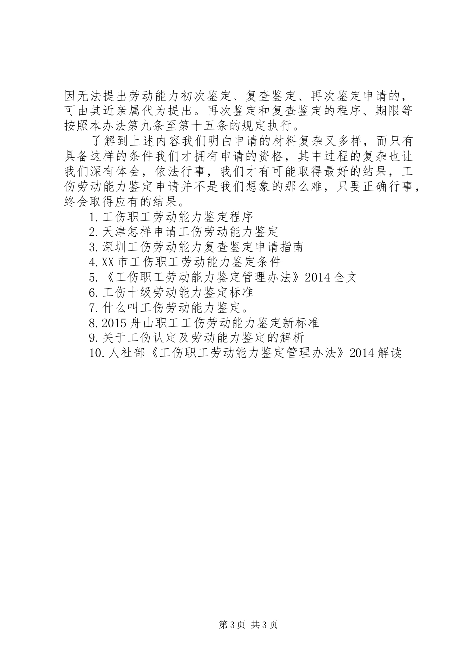 工伤劳动能力鉴定申请的要求_第3页