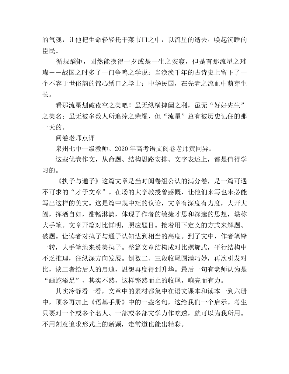 福建高考满分作文赏析坐看流星划空时 _第2页