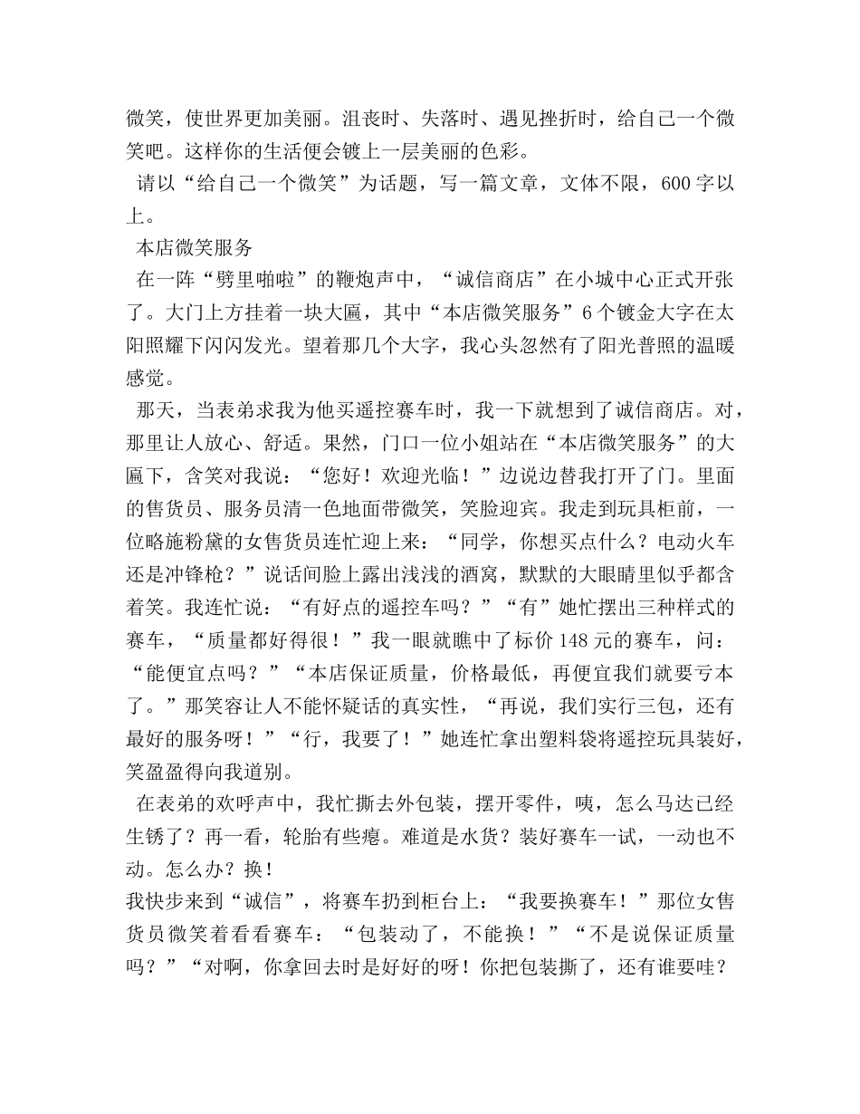 给自己一个微笑作文800字 _第2页