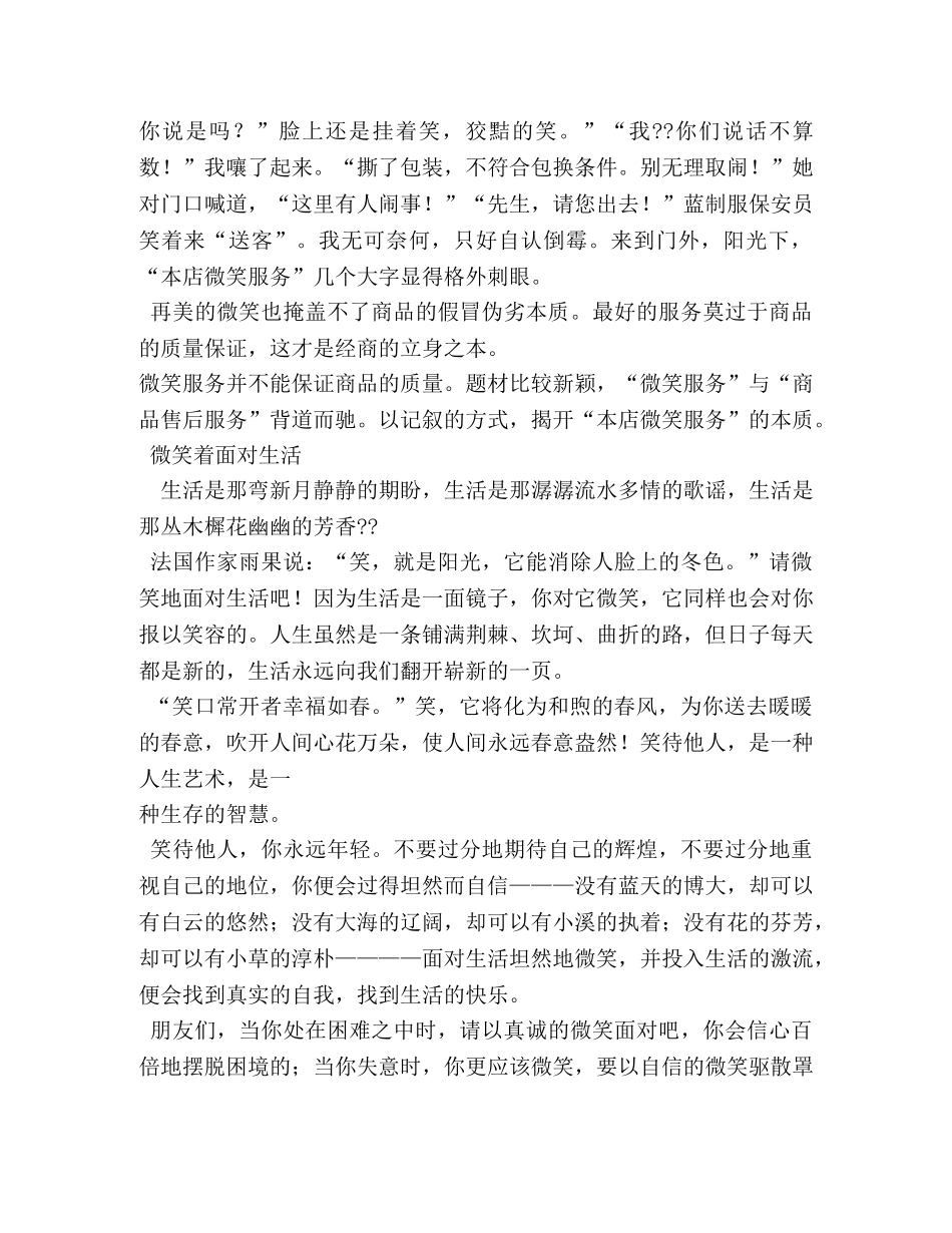 给自己一个微笑作文800字 _第3页