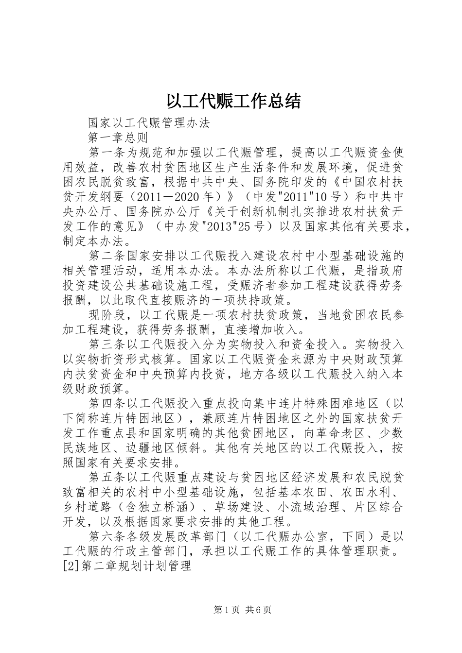 以工代赈工作总结 (3)_第1页
