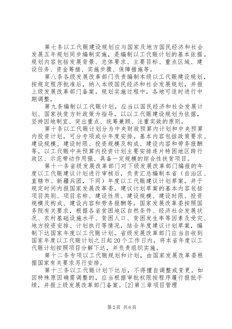 以工代赈工作总结 (3)_第2页
