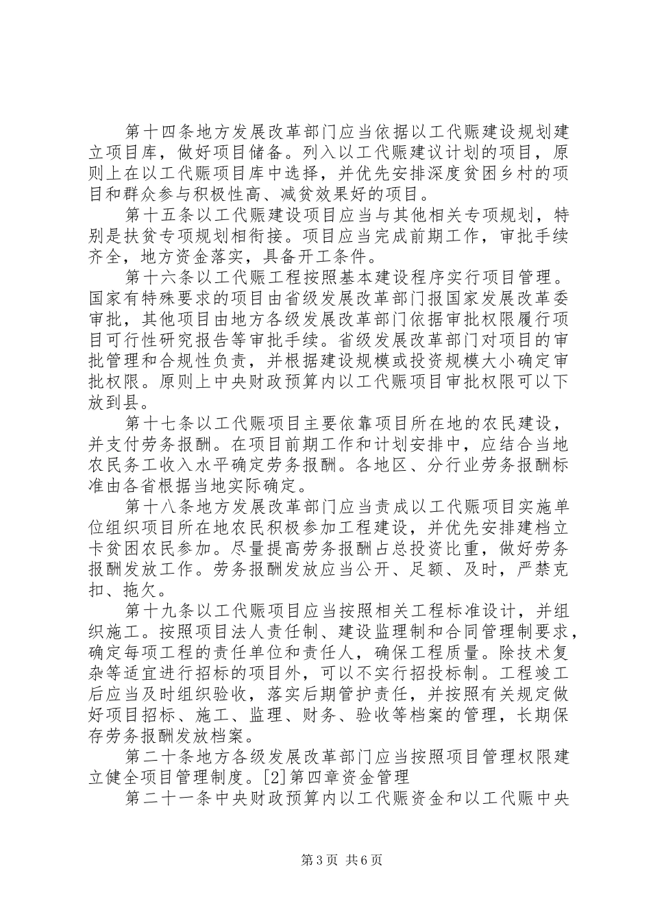 以工代赈工作总结 (3)_第3页