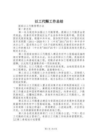 以工代赈工作总结 (3)