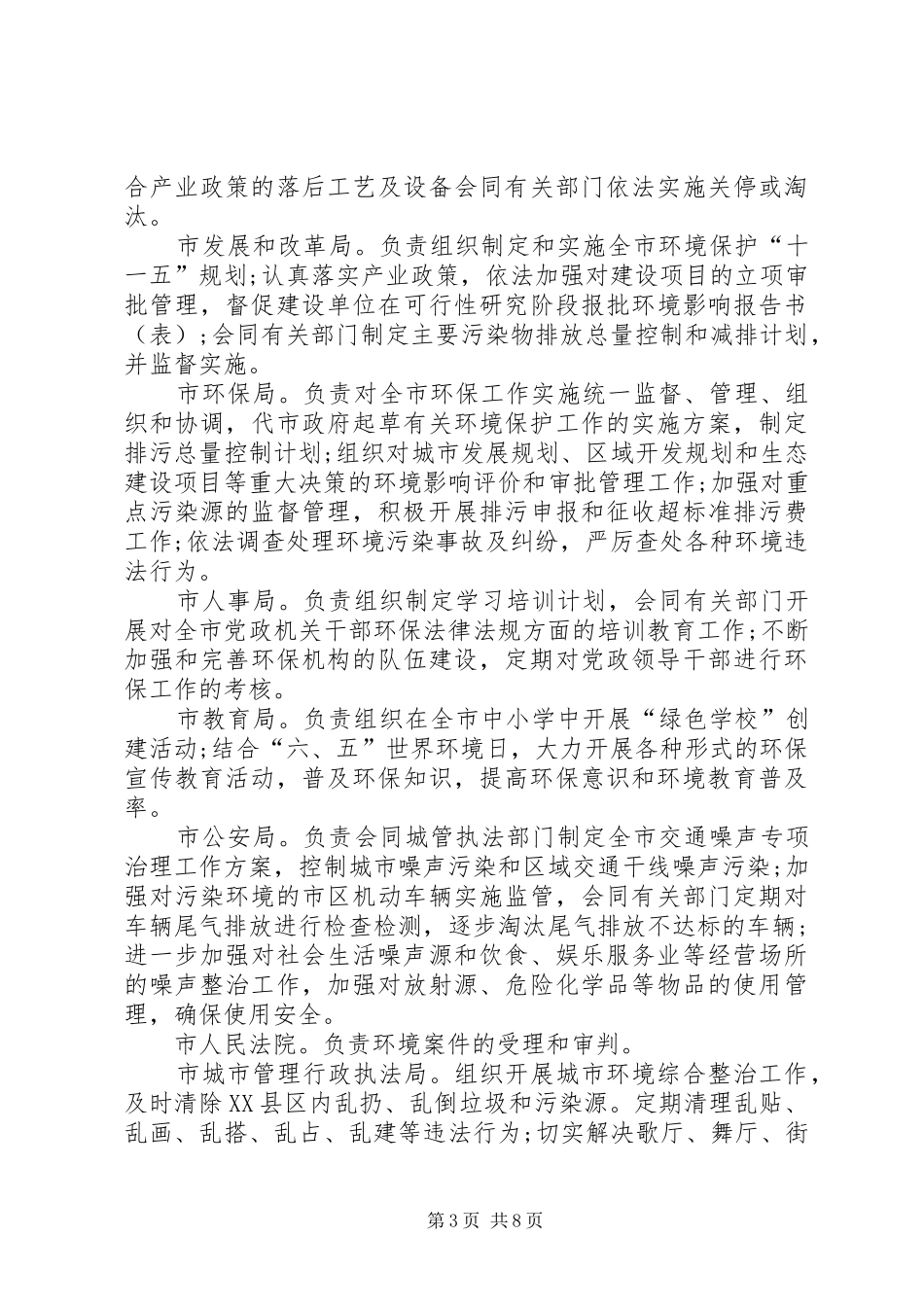 社区环境委员会职责_第3页