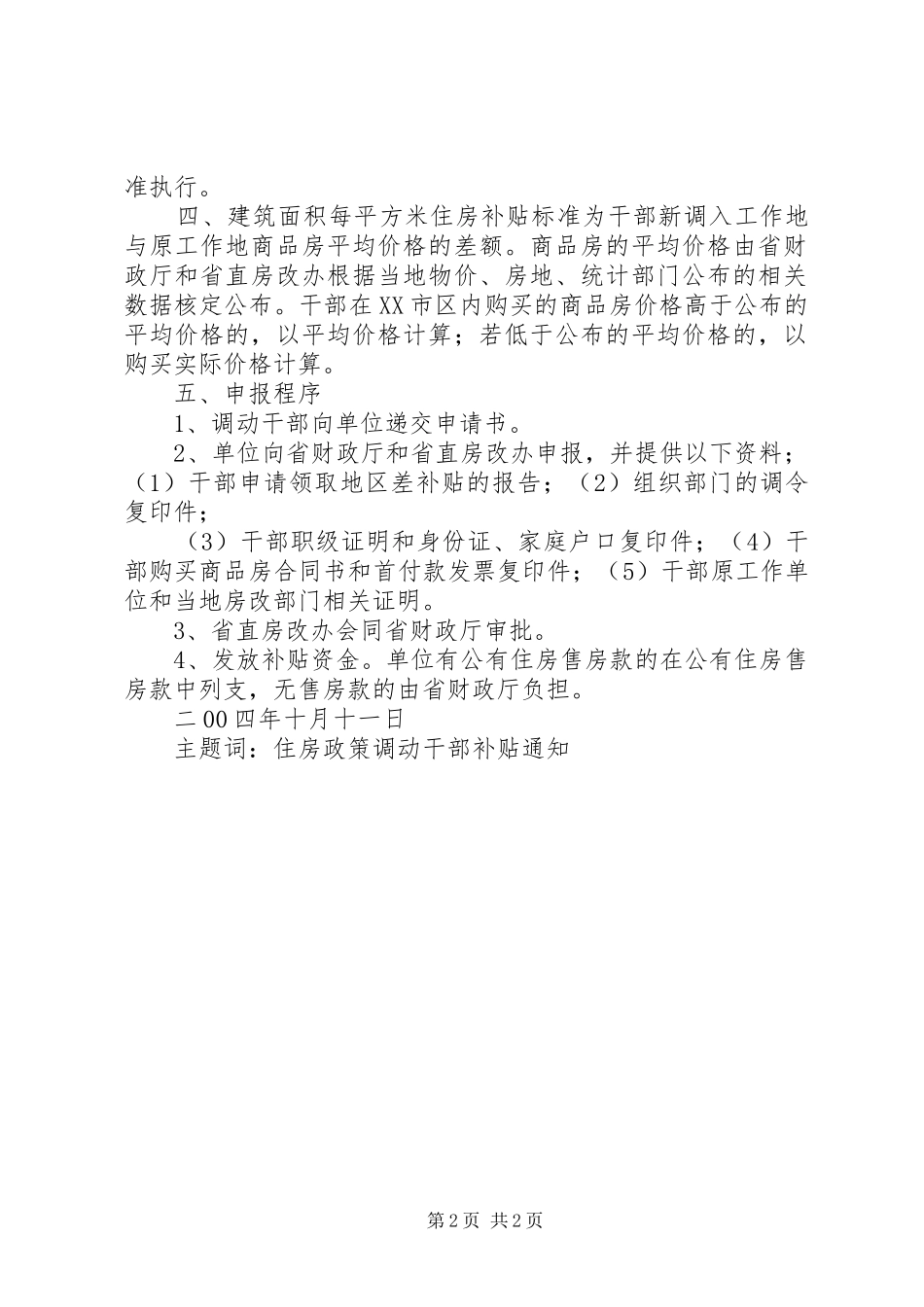 XX省直单位住房制度改革领导小组_第2页
