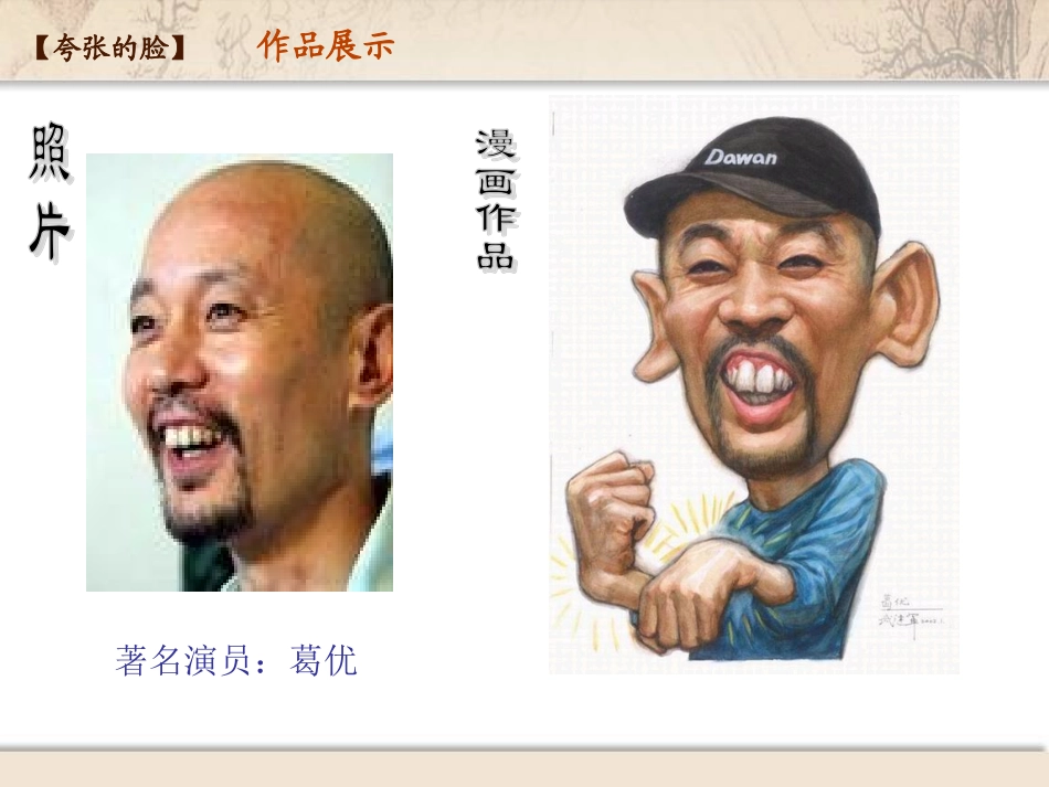 《会变的脸》课件[1]_第2页