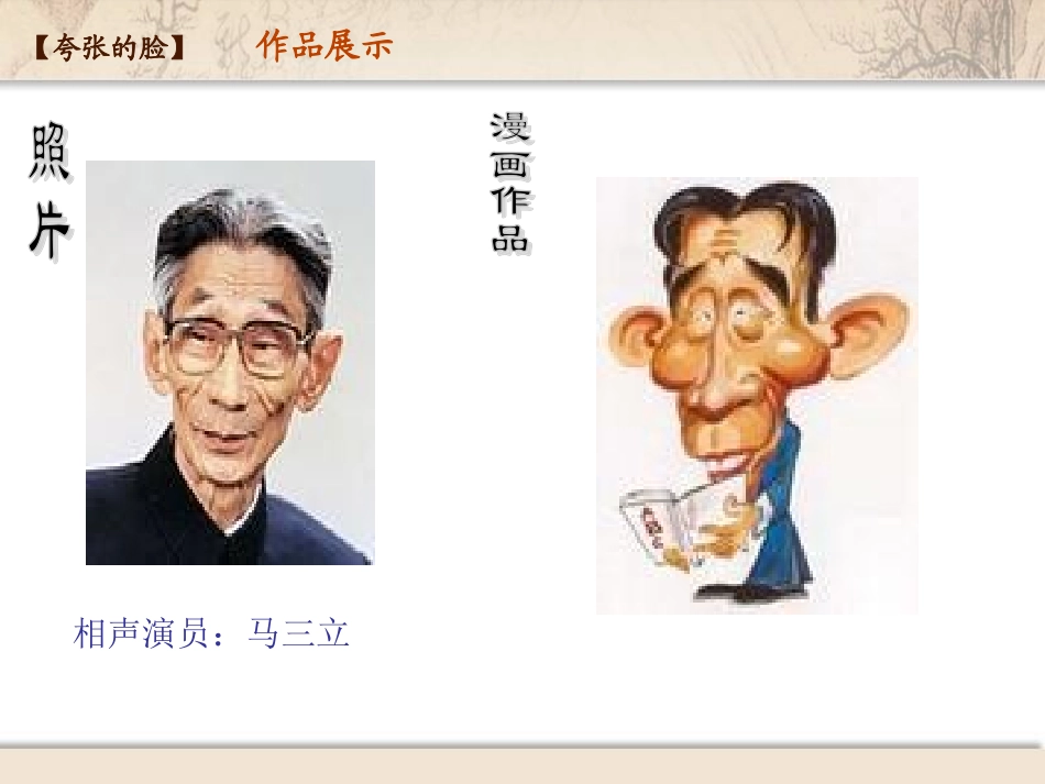 《会变的脸》课件[1]_第3页