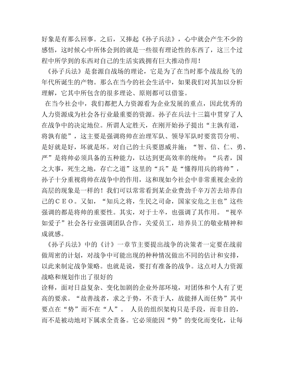 孙子兵法读书笔记 _第2页