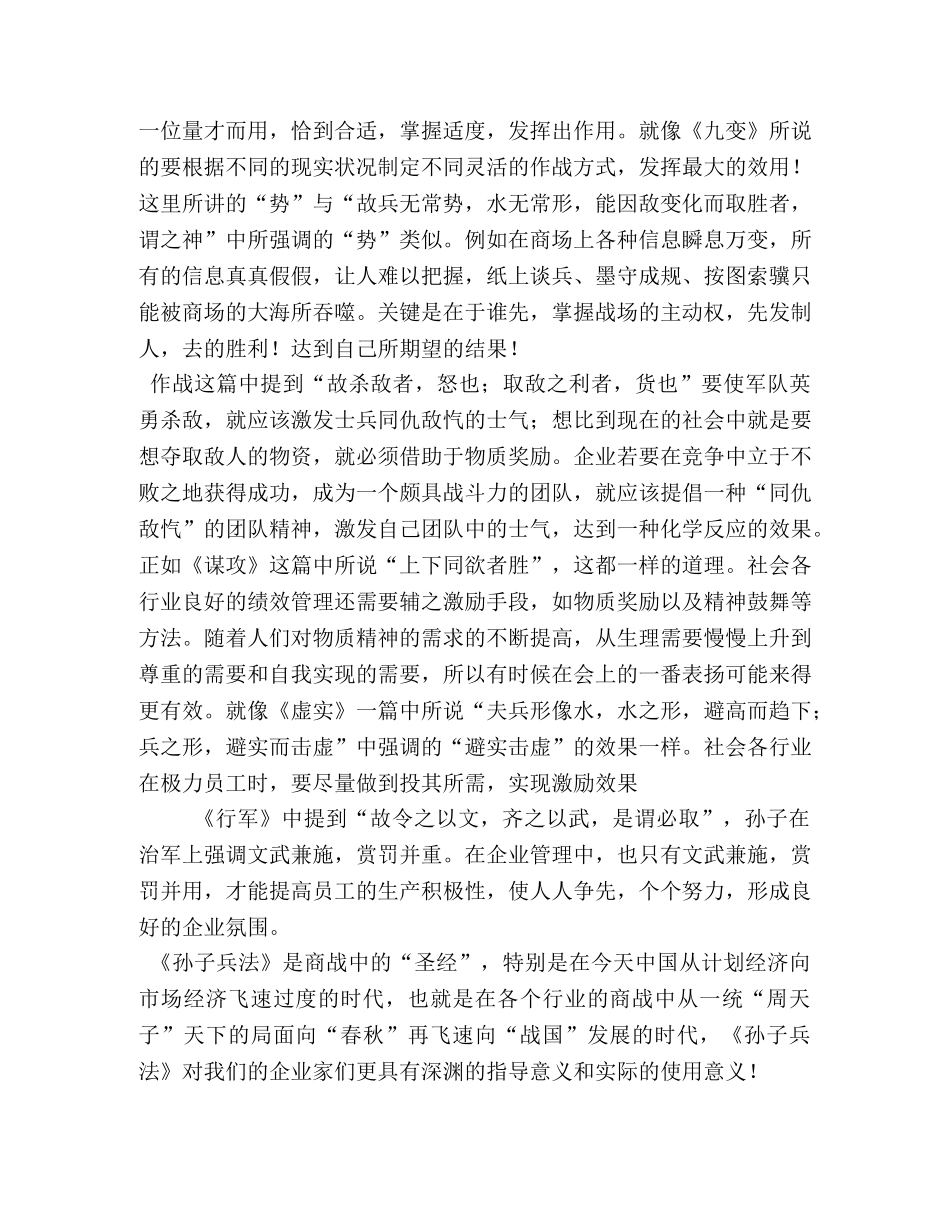 孙子兵法读书笔记 _第3页