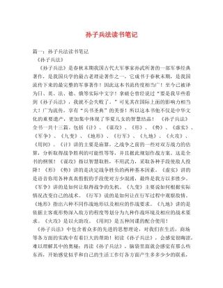 孙子兵法读书笔记 
