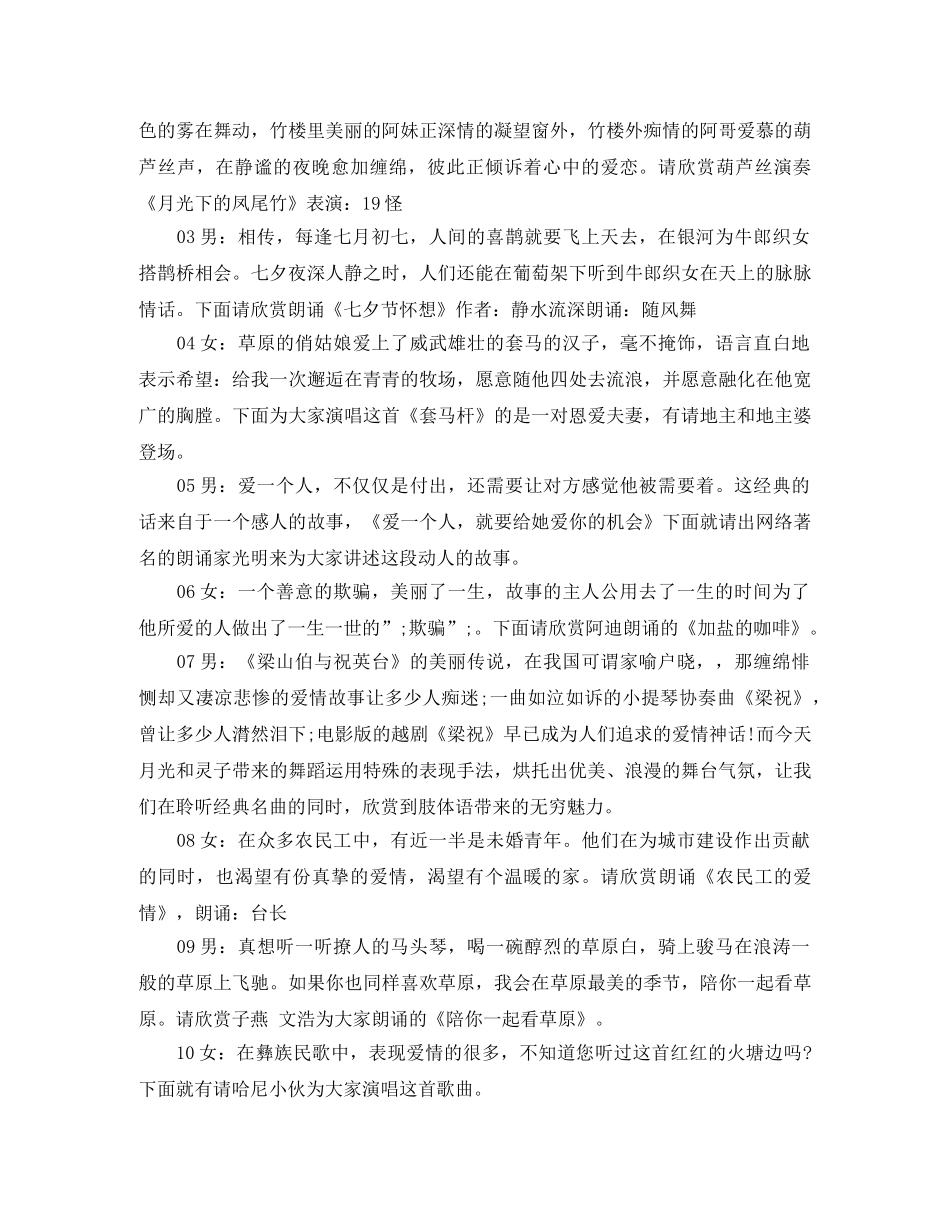 七夕主持词范文4篇 _第2页