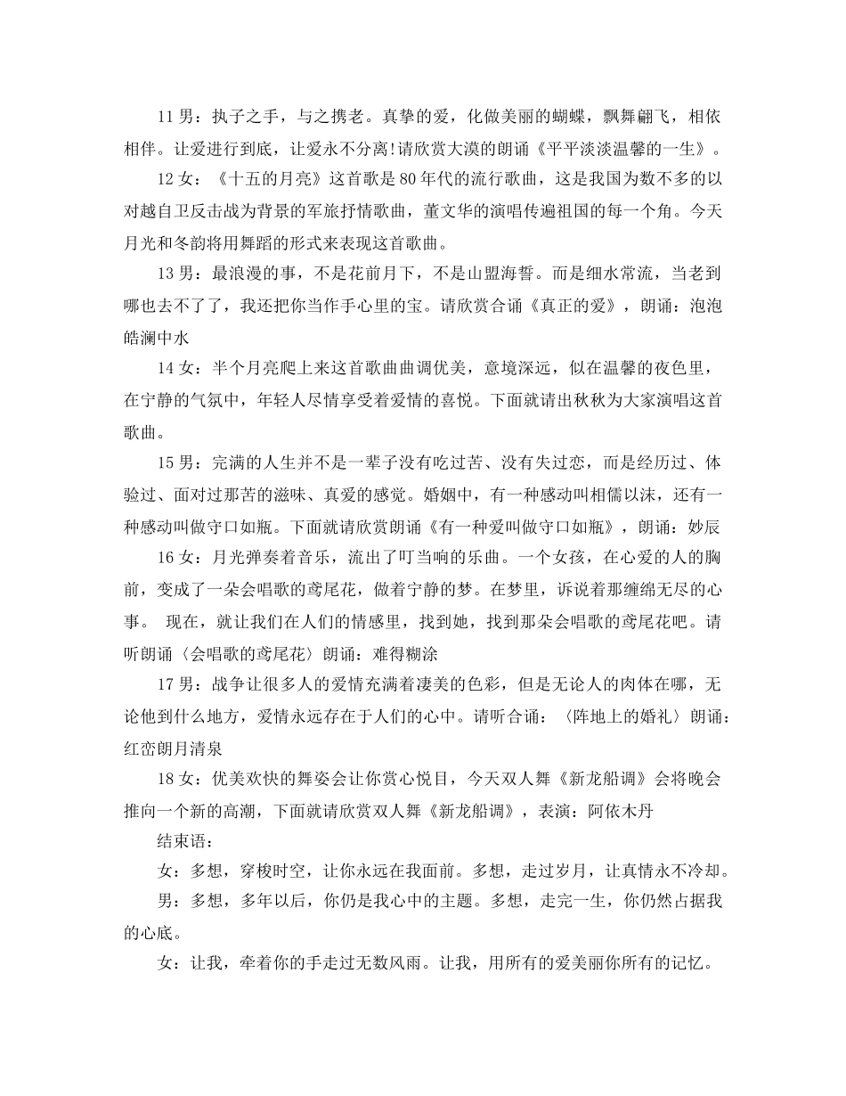 七夕主持词范文4篇 _第3页