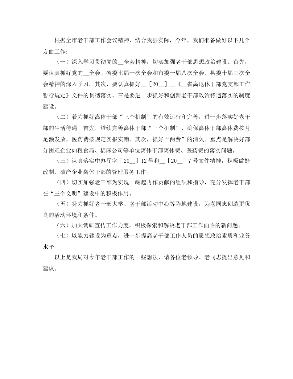 老干部座谈会发言稿范文 _第2页