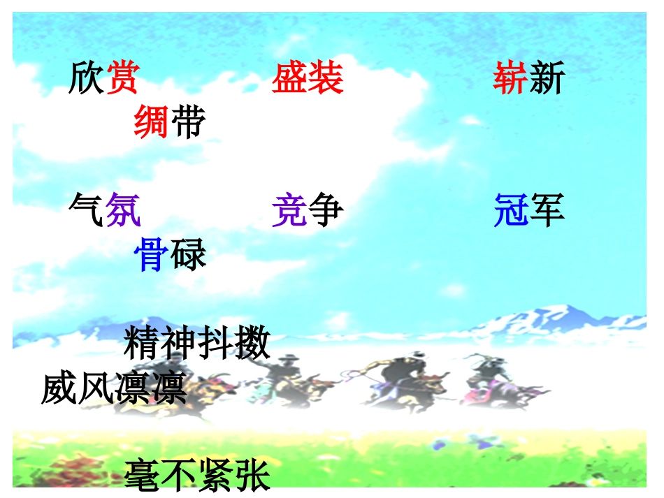 《雪顿节上看赛牛》课件_第2页