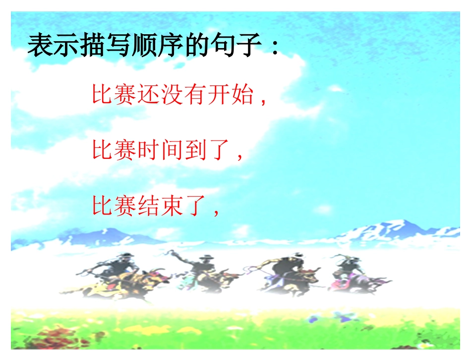 《雪顿节上看赛牛》课件_第3页