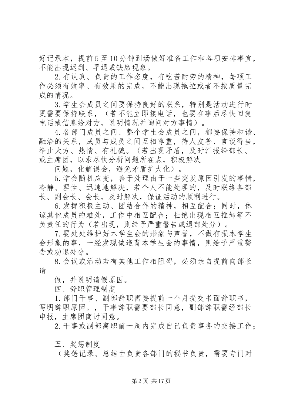 秘书处规章制度_第2页