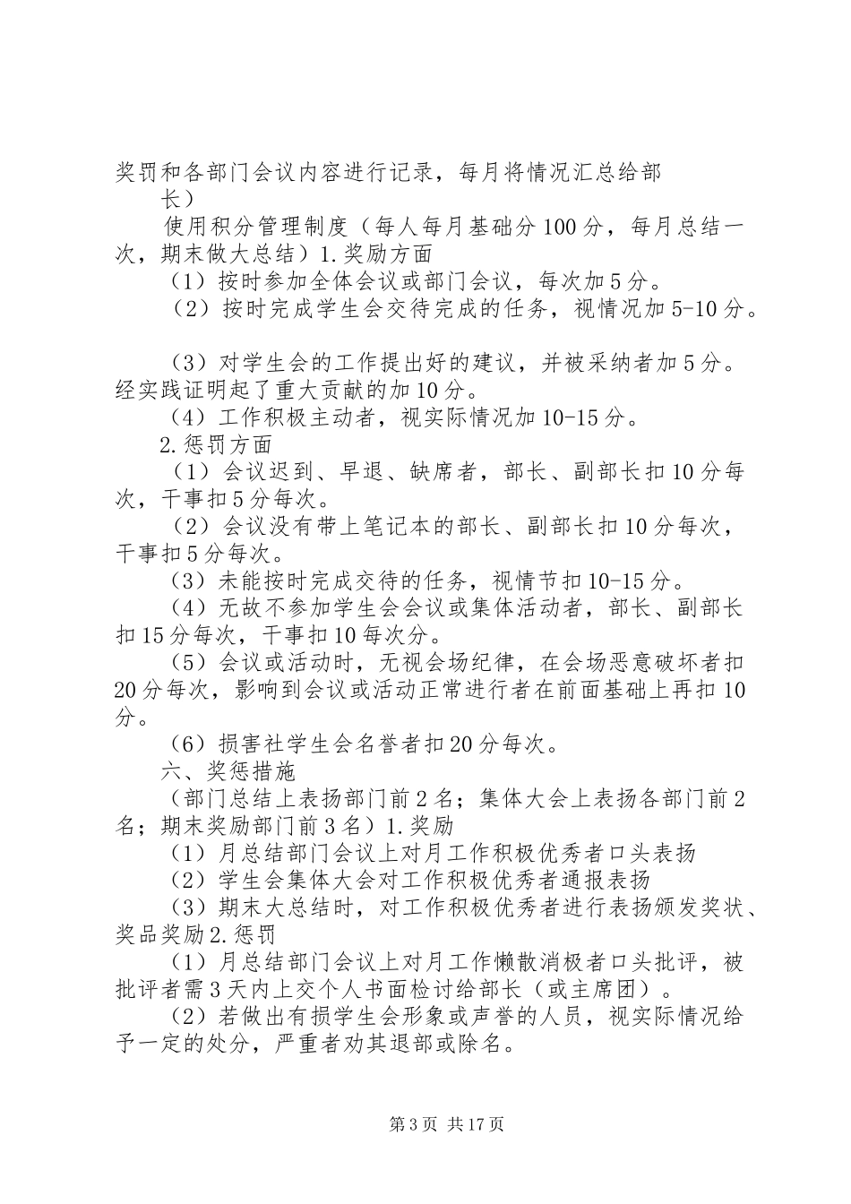 秘书处规章制度_第3页