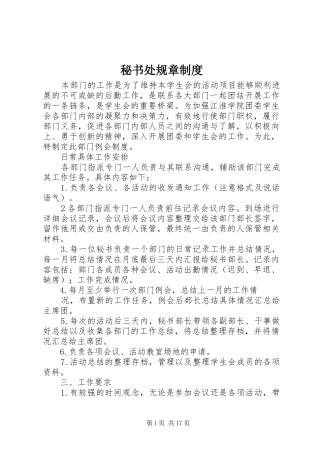 秘书处规章制度