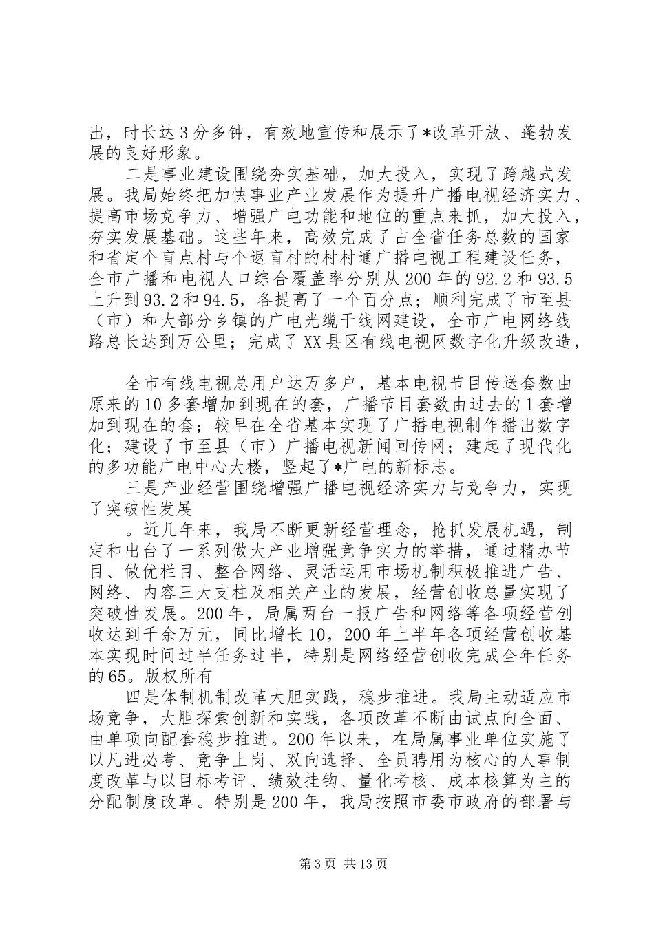 三年来工作总结_第3页