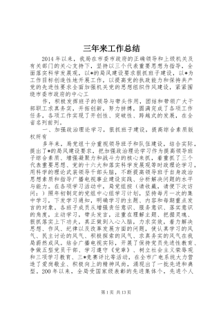 三年来工作总结