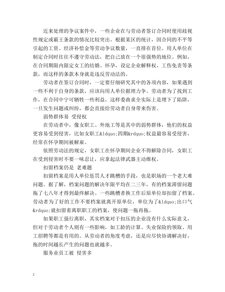 职场维权问题聚焦 _第2页