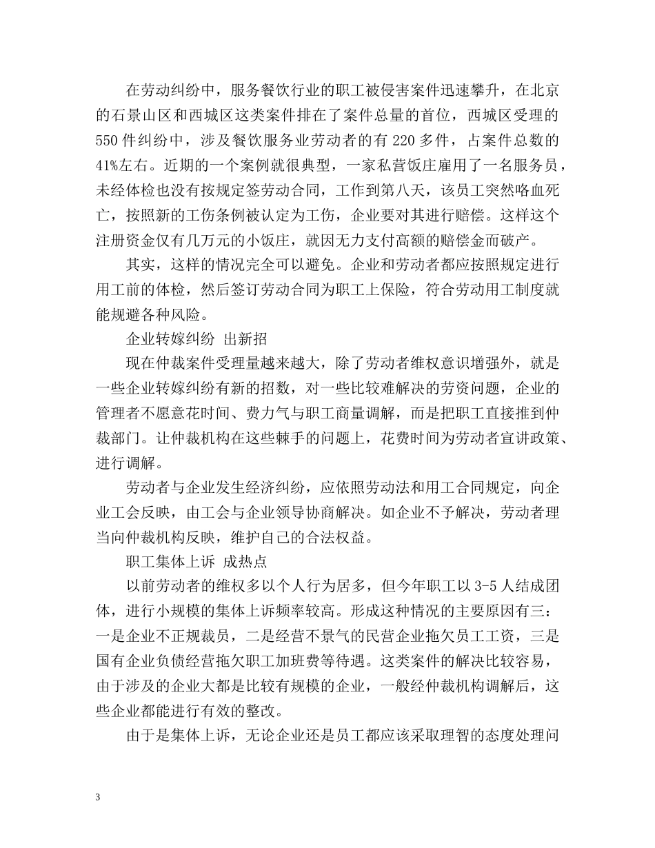 职场维权问题聚焦 _第3页