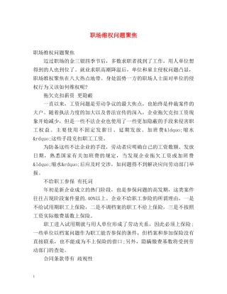 职场维权问题聚焦 