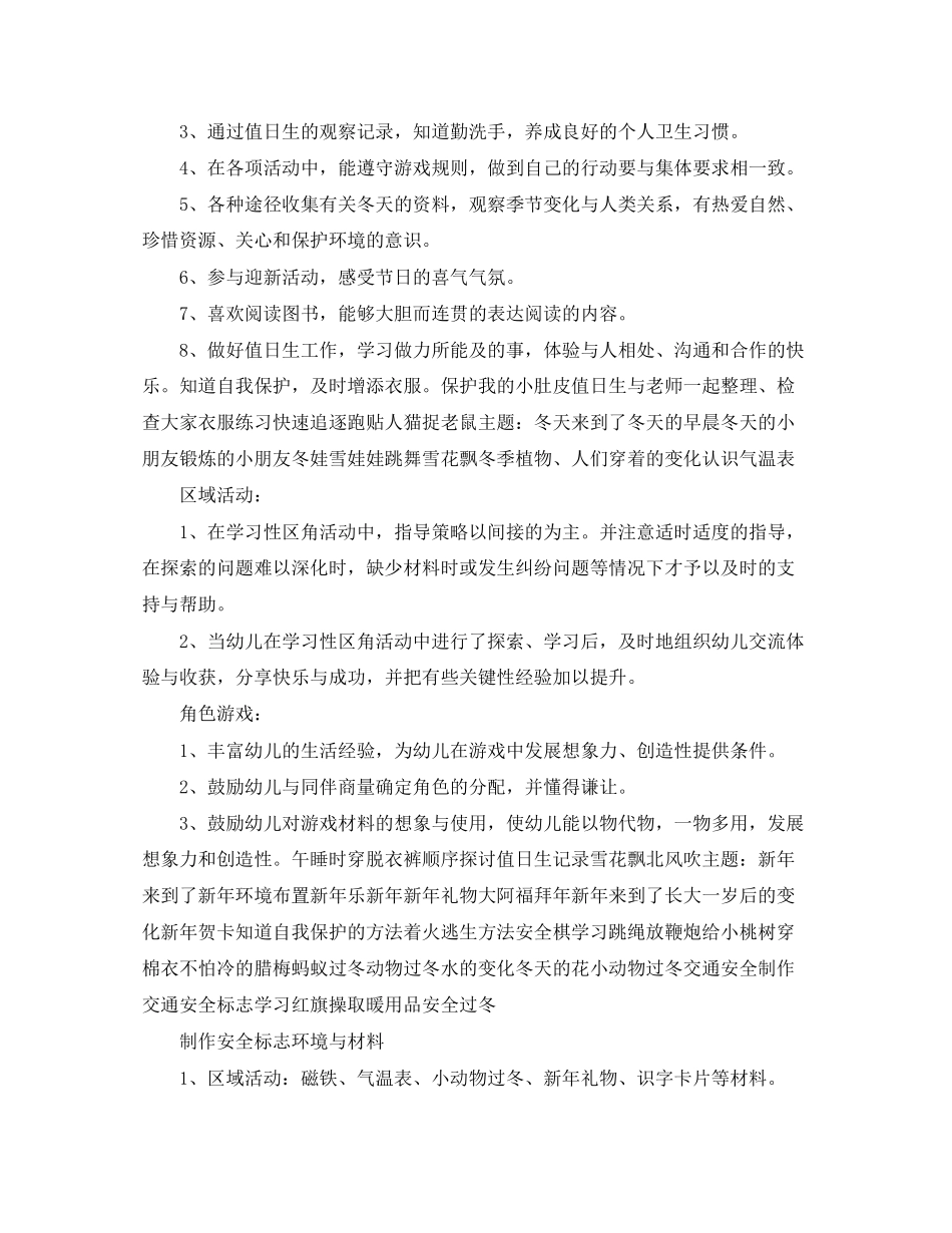 幼儿园中班12月工作计划_第2页