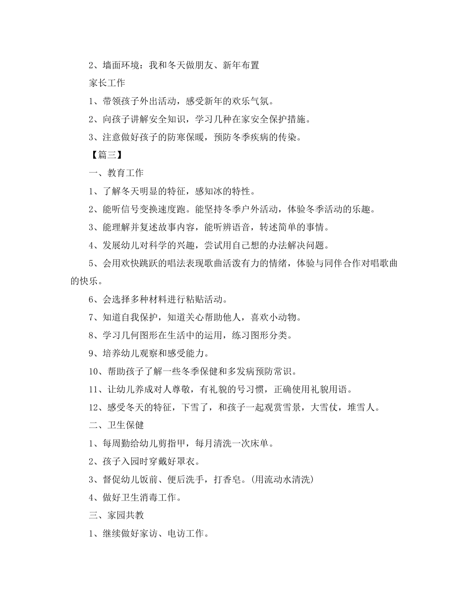 幼儿园中班12月工作计划_第3页