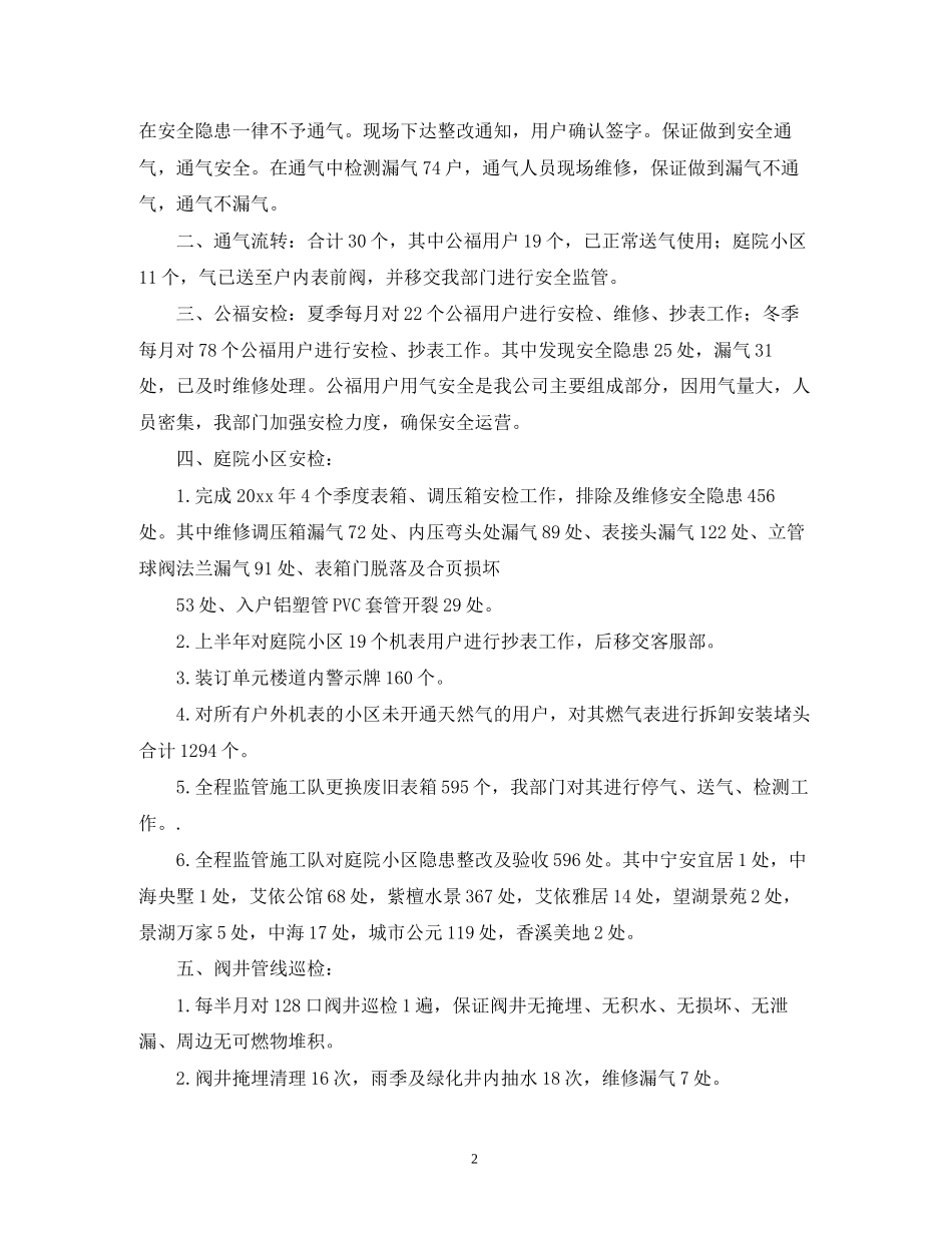 天然气公司工作计划范文_第2页