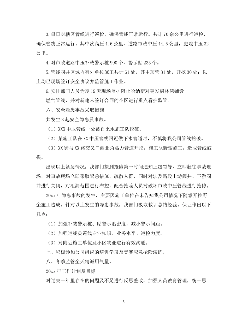 天然气公司工作计划范文_第3页