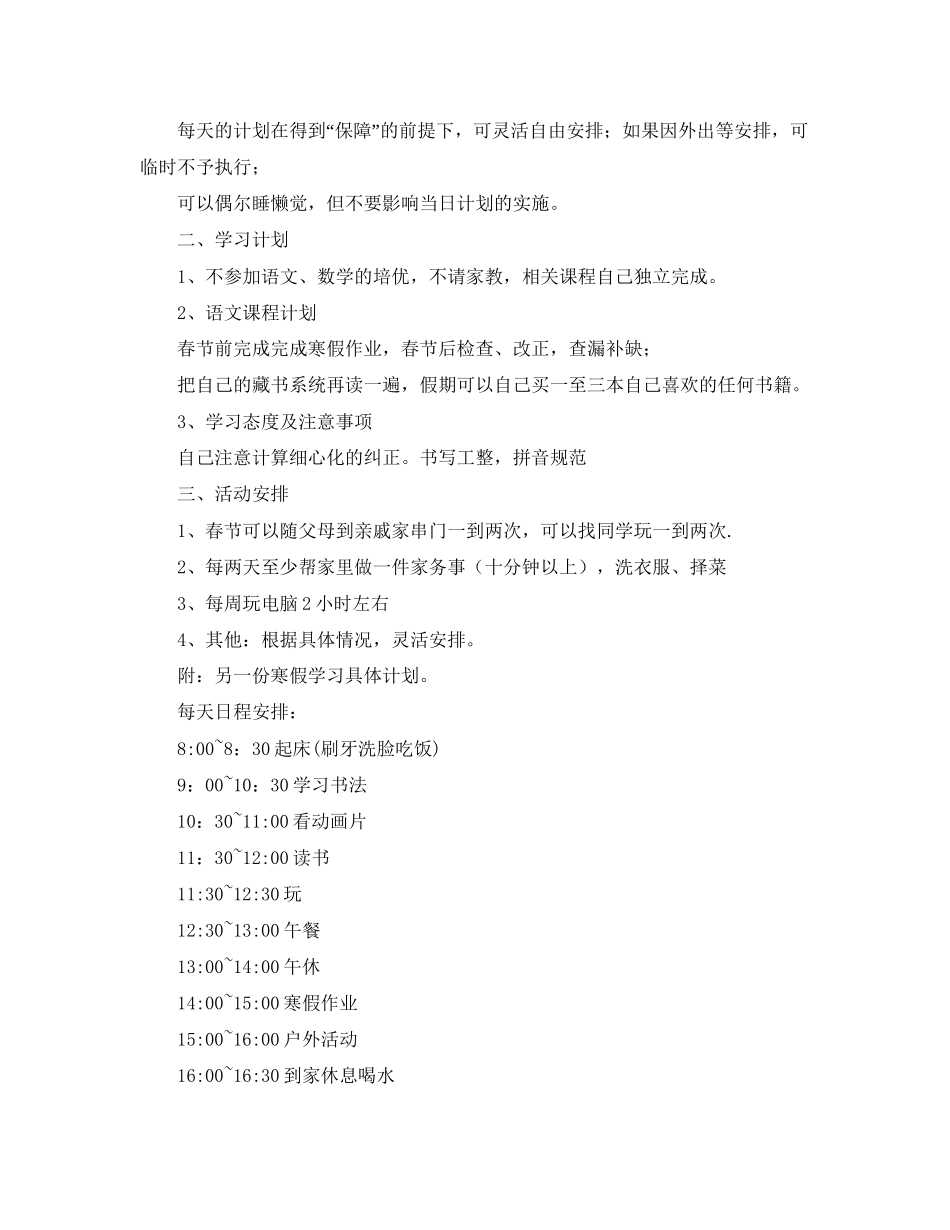 一年级寒假打算与学习计划_第2页
