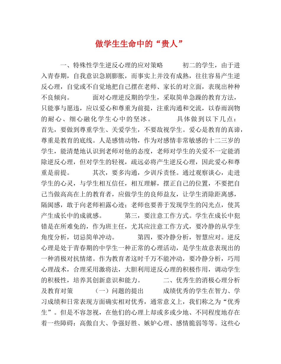 做学生生命中的“贵人” _第1页