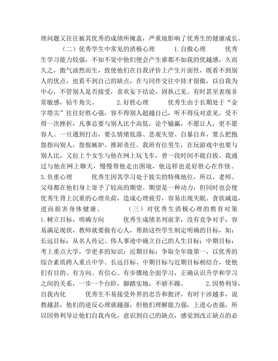 做学生生命中的“贵人” _第2页